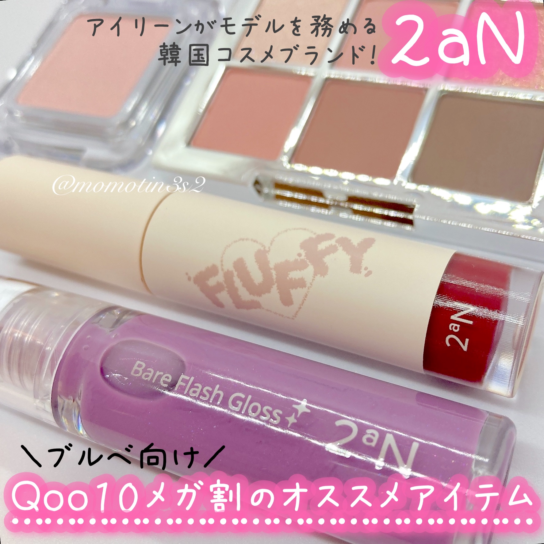 フラッフィーブラーティント/2aN/リップティントを使ったクチコミ（1枚目）