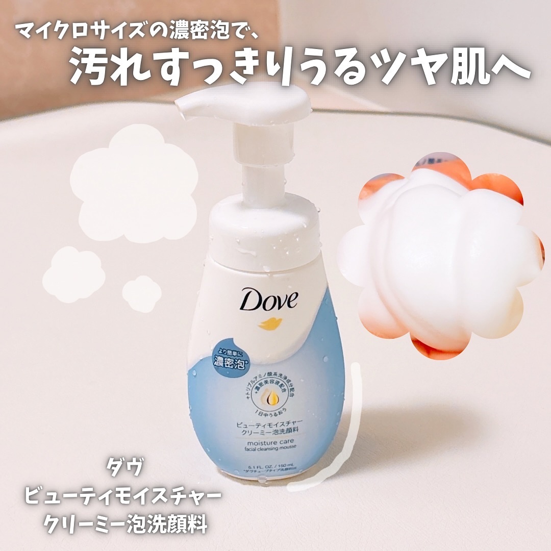 ビューティモイスチャー クリーミー泡洗顔料/ダヴ/泡洗顔を使ったクチコミ（1枚目）