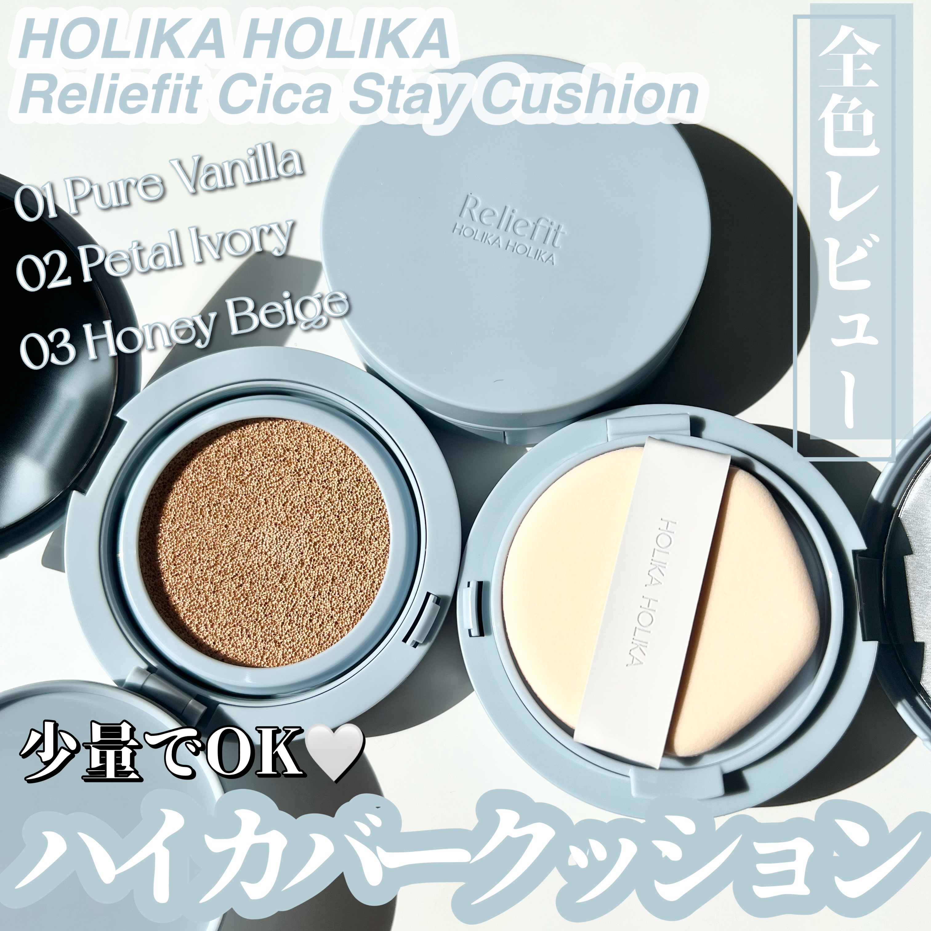 RELIFIT シカステイクッション/HOLIKA HOLIKA/クッションファンデーションを使ったクチコミ（1枚目）