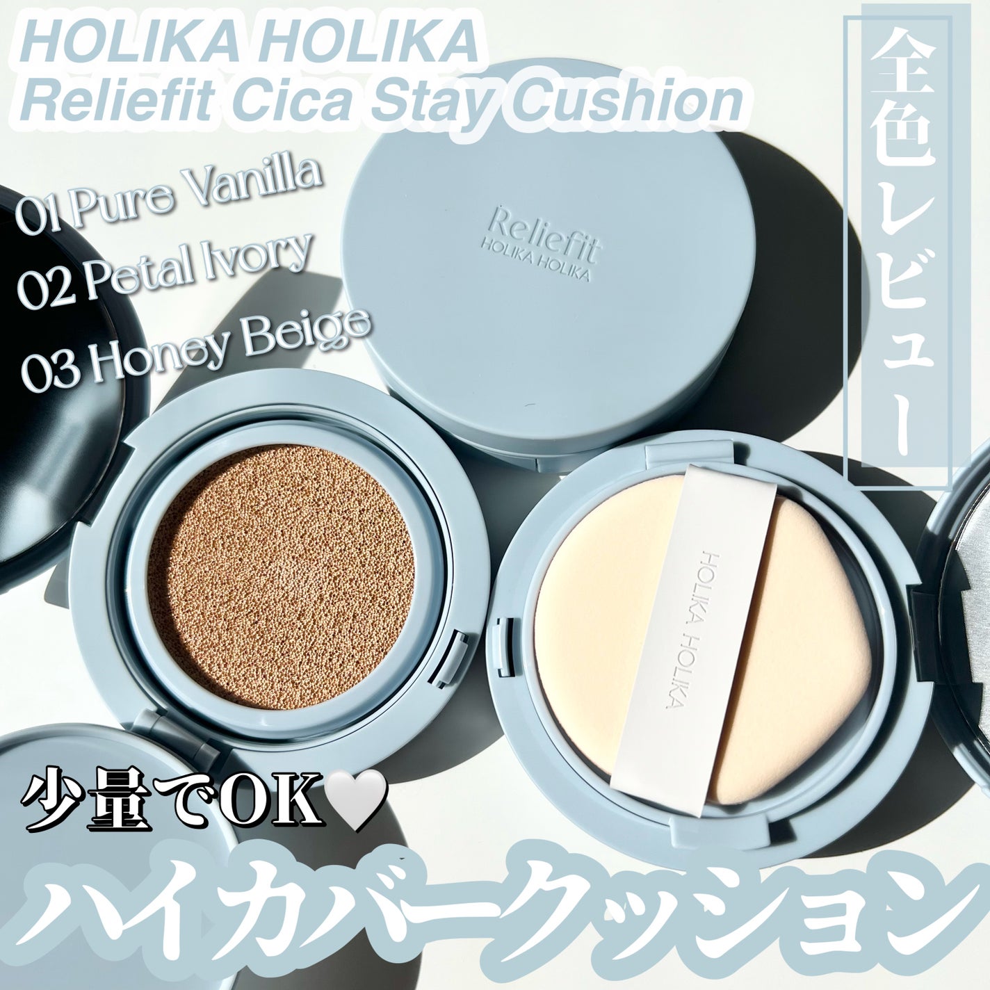 RELIFIT シカステイクッション/HOLIKA HOLIKA/クッションファンデーションを使ったクチコミ(1枚目)