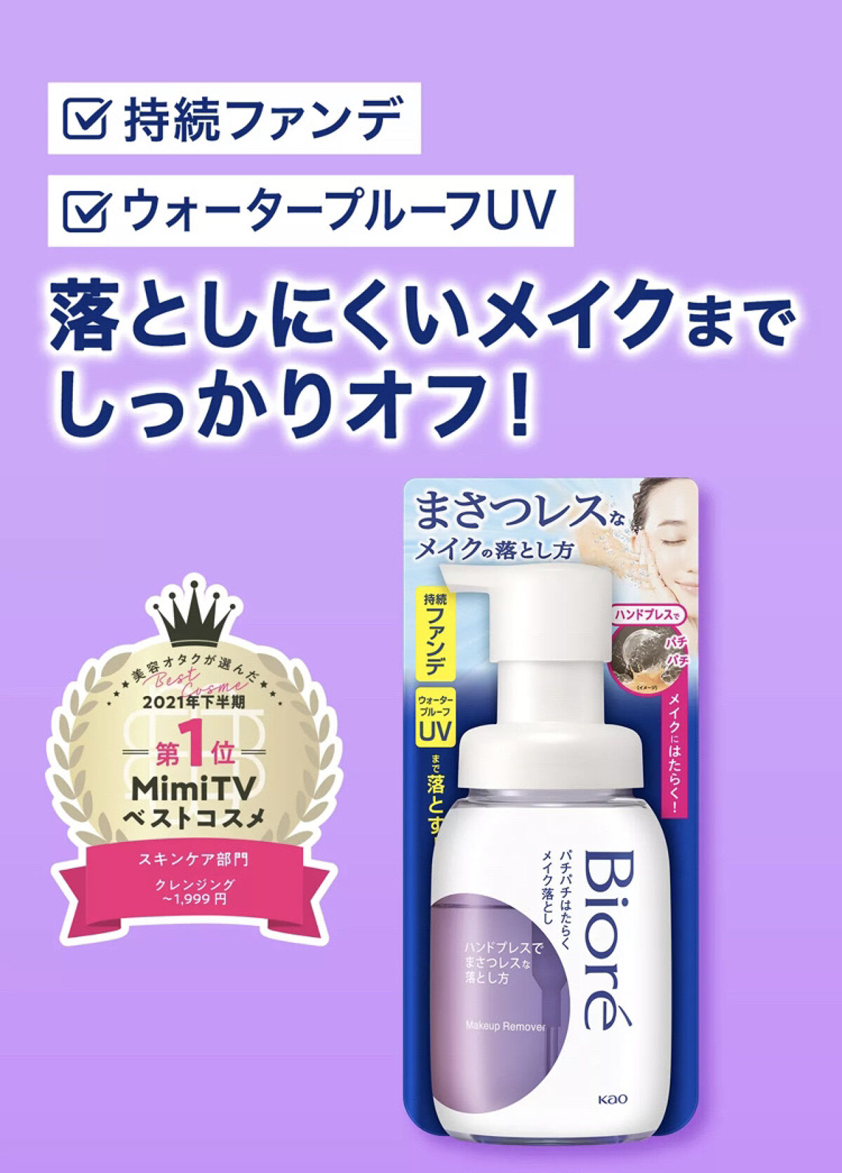 パチパチはたらくメイク落とし/ビオレ/クレンジングウォーターを使ったクチコミ（2枚目）