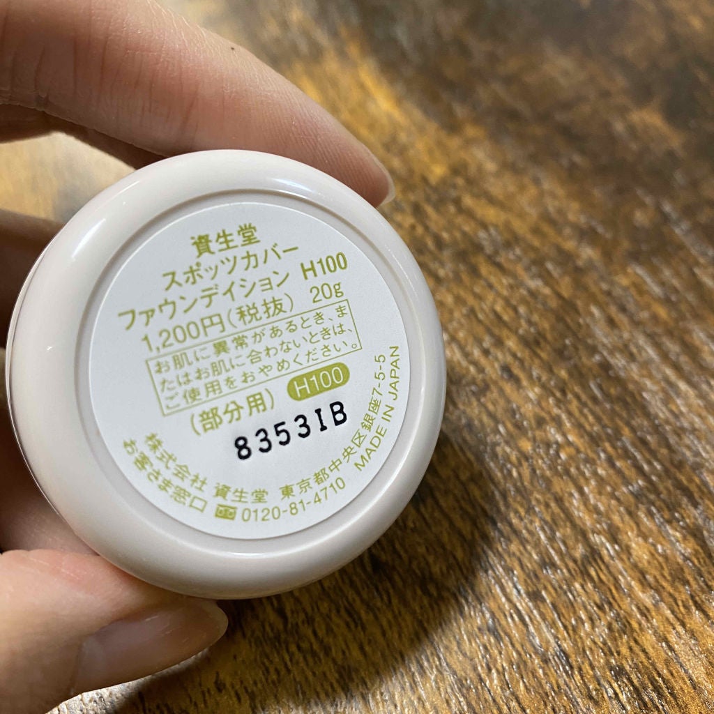 スポッツカバー ファウンデイション/SHISEIDO/クリームコンシーラーを使ったクチコミ(2枚目)