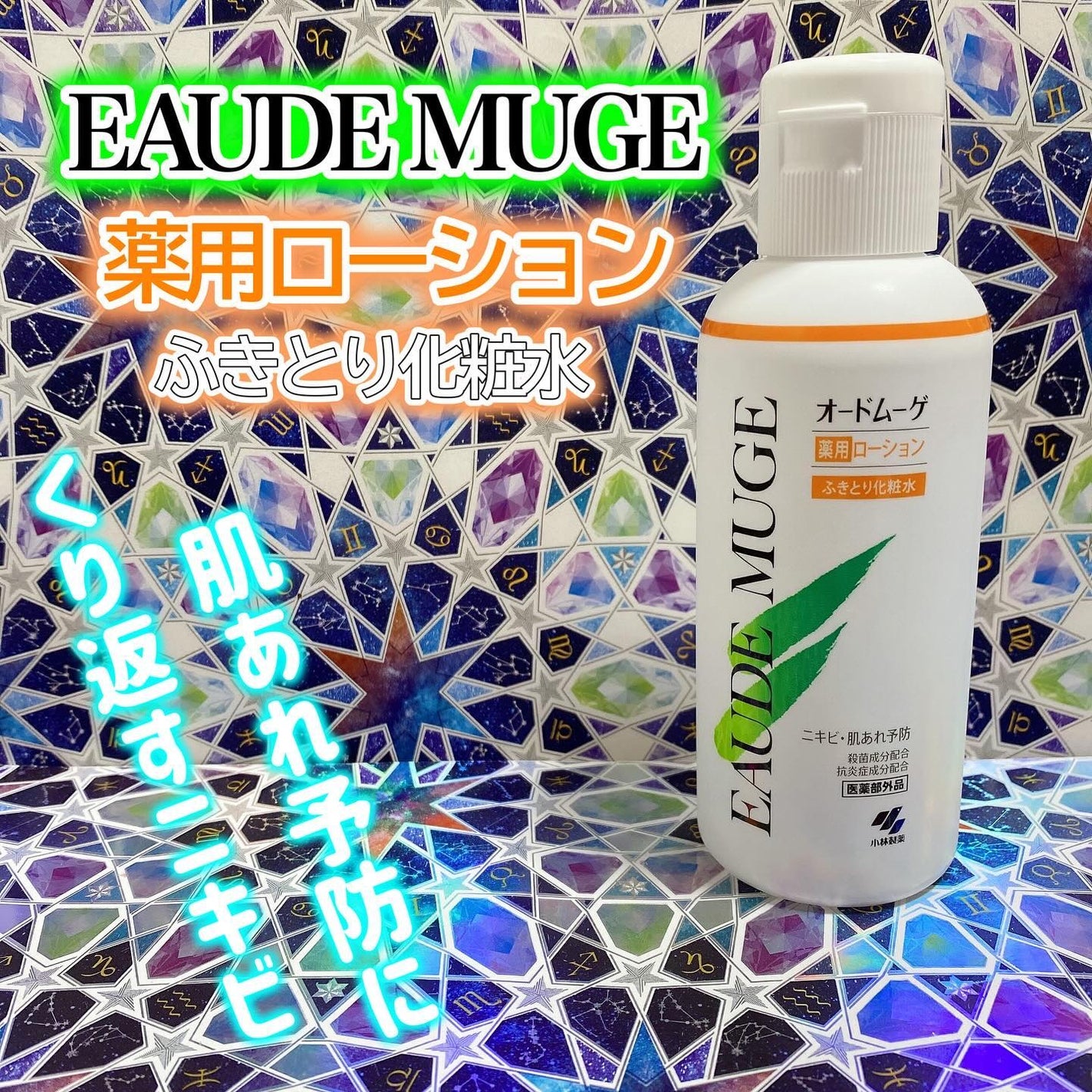 オードムーゲ 薬用ローション(ふきとり化粧水)/オードムーゲ/拭き取り化粧水を使ったクチコミ(1枚目)