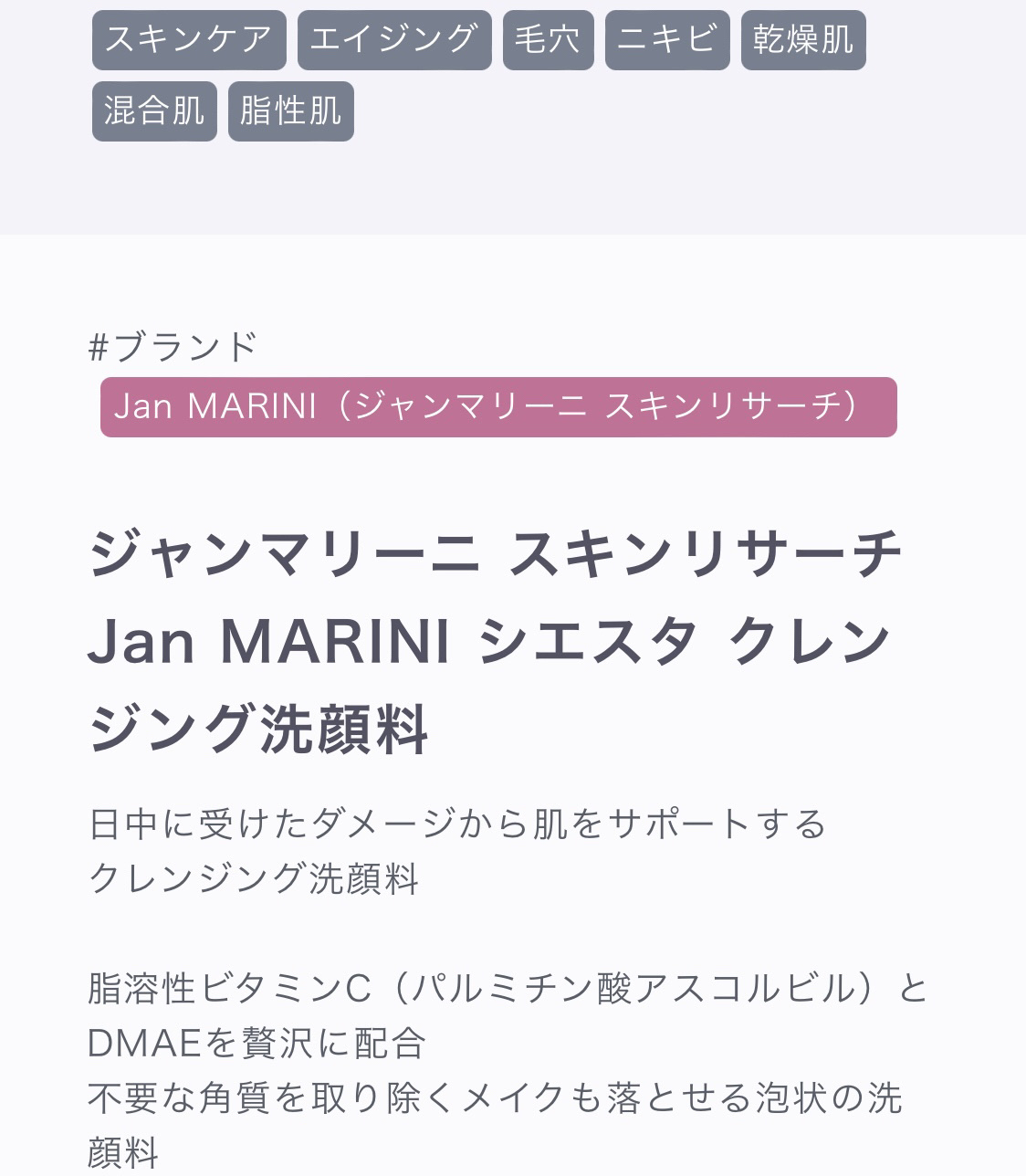 シエスタ クレンジング洗顔料/Jan Marini SKIN RESEARCH/その他洗顔料を使ったクチコミ（2枚目）