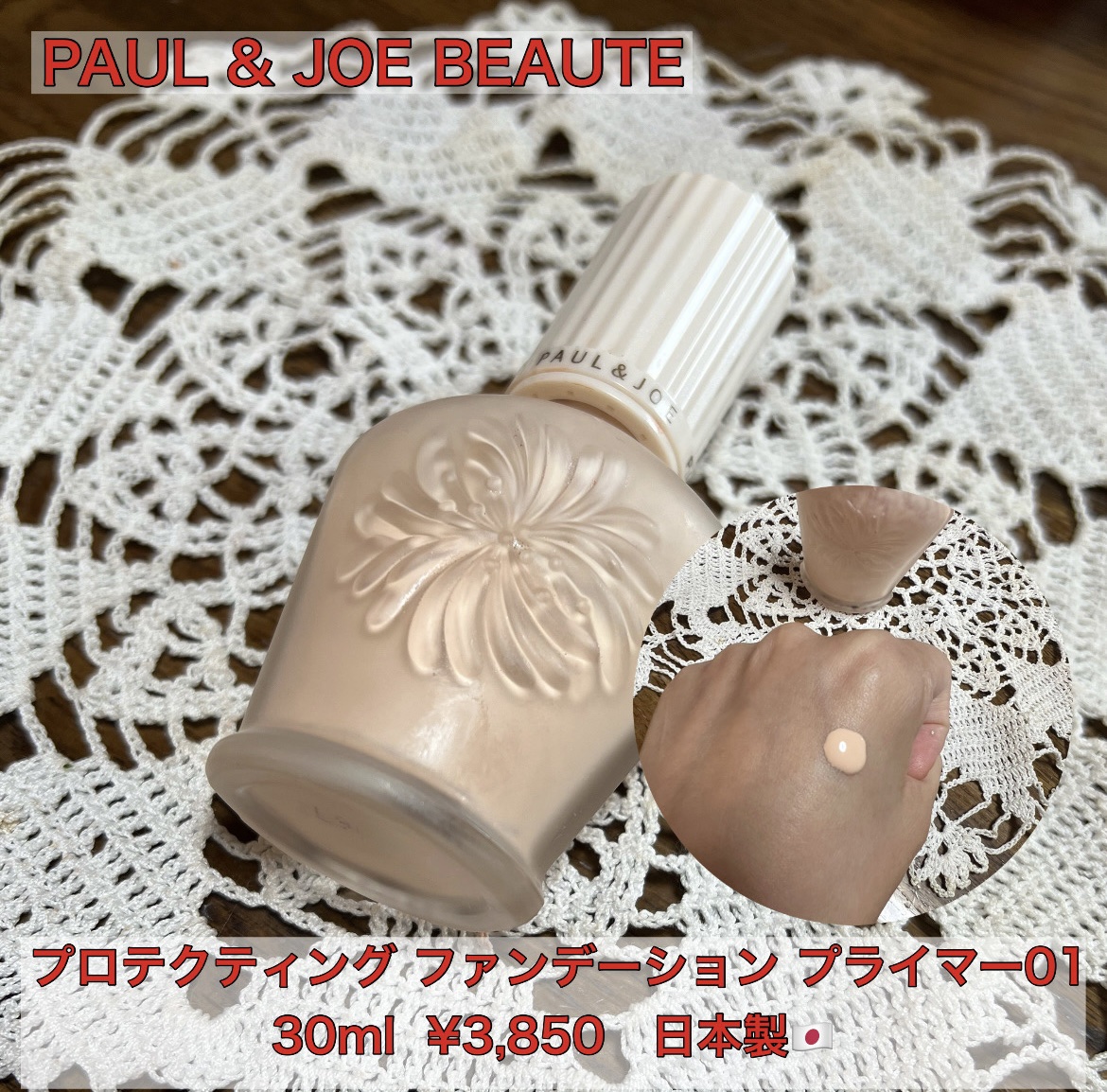 プロテクティング ファンデーション プライマー		/PAUL & JOE BEAUTE/化粧下地を使ったクチコミ（1枚目）