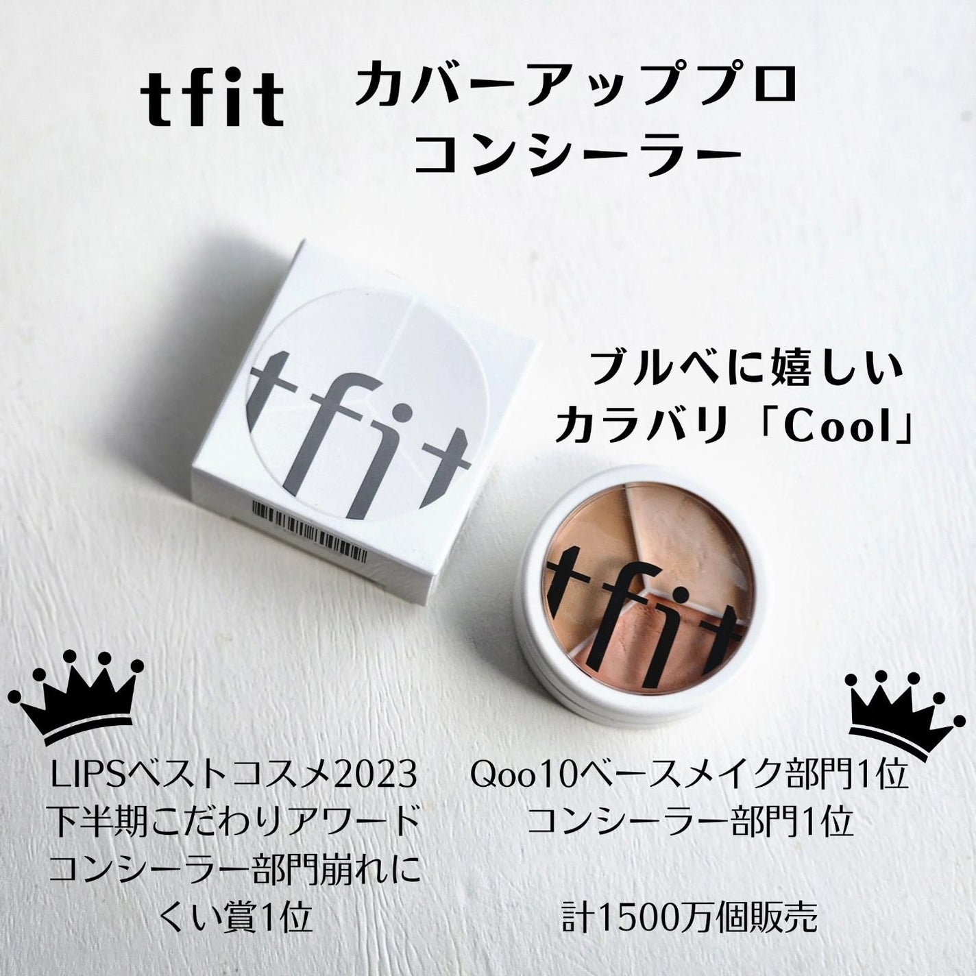 カバーアッププロコンシーラー/TFIT/パレットコンシーラーを使ったクチコミ(1枚目)