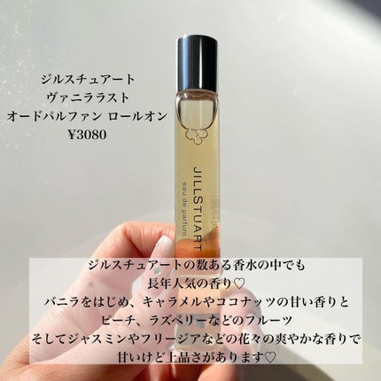 ヴァニラ ラスト オード パルファン/JILL STUART/香水(レディース)を使ったクチコミ(2枚目)