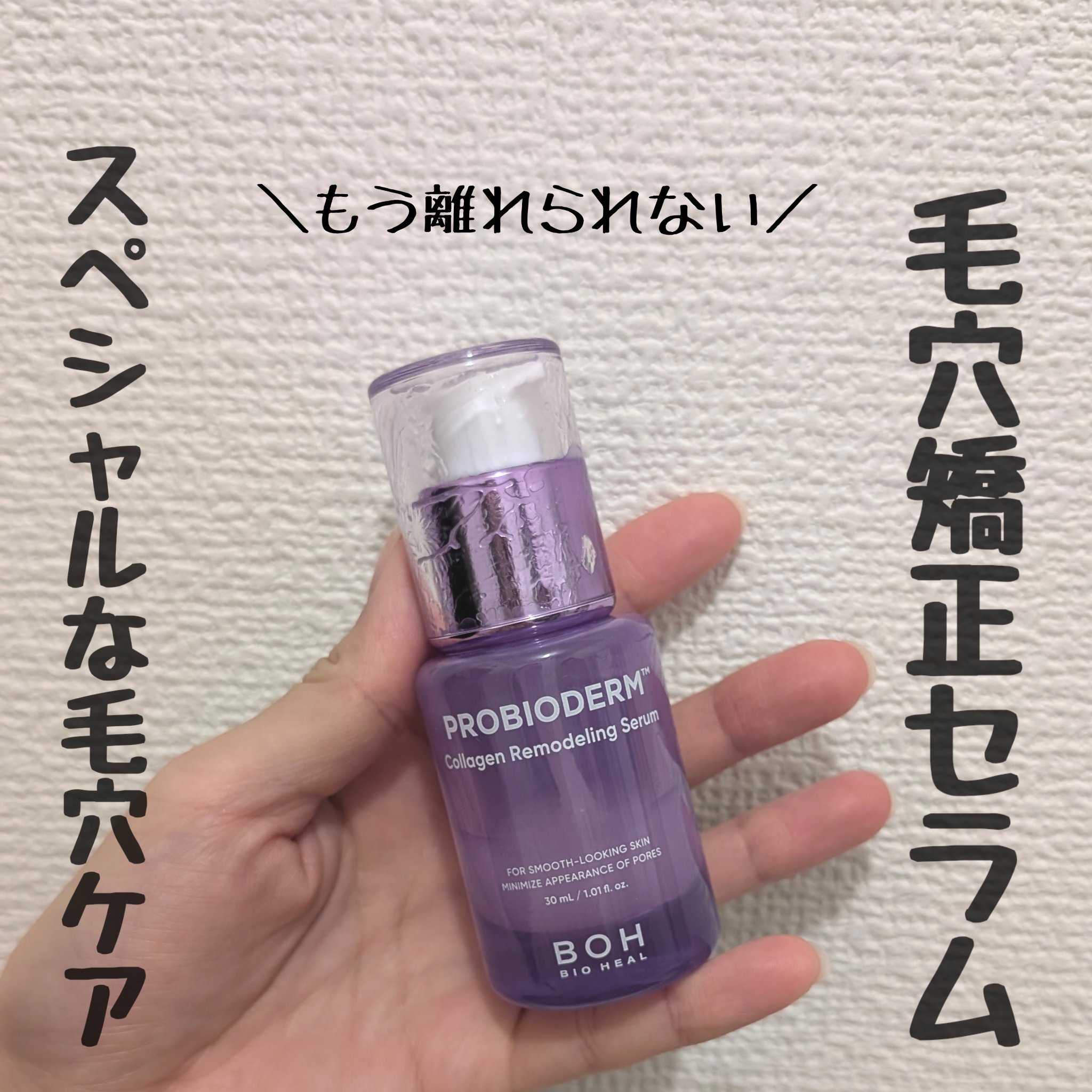 プロバイオダーム™ コラーゲンリモデリングセラム/BIOHEAL BOH/美容液を使ったクチコミ（1枚目）