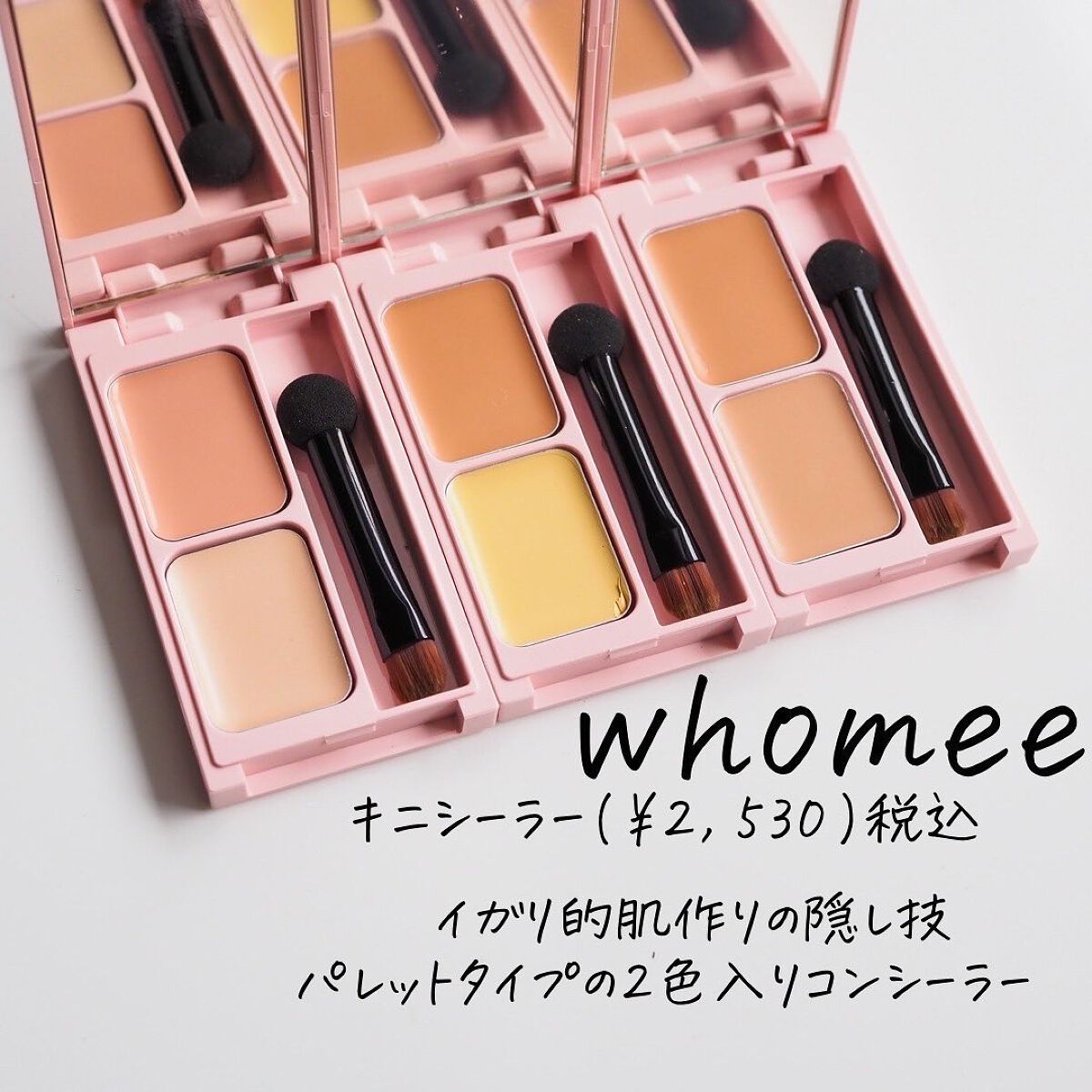 フーミー キニシーラー/WHOMEE/パレットコンシーラーを使ったクチコミ(2枚目)