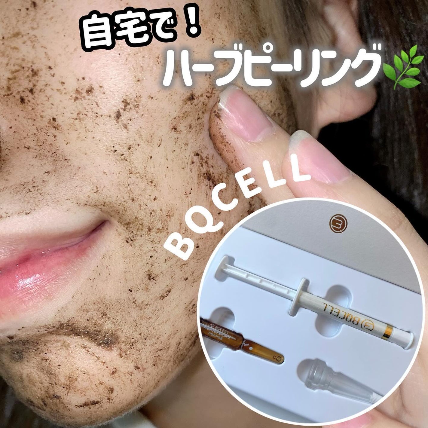 ダーマスキンピーリング/BQCELL/その他キットセットを使ったクチコミ(1枚目)