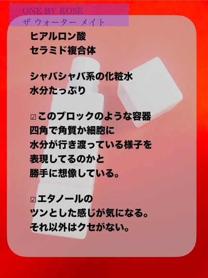 ザ ウォーター メイト/ONE BY KOSE/化粧水を使ったクチコミ(3枚目)