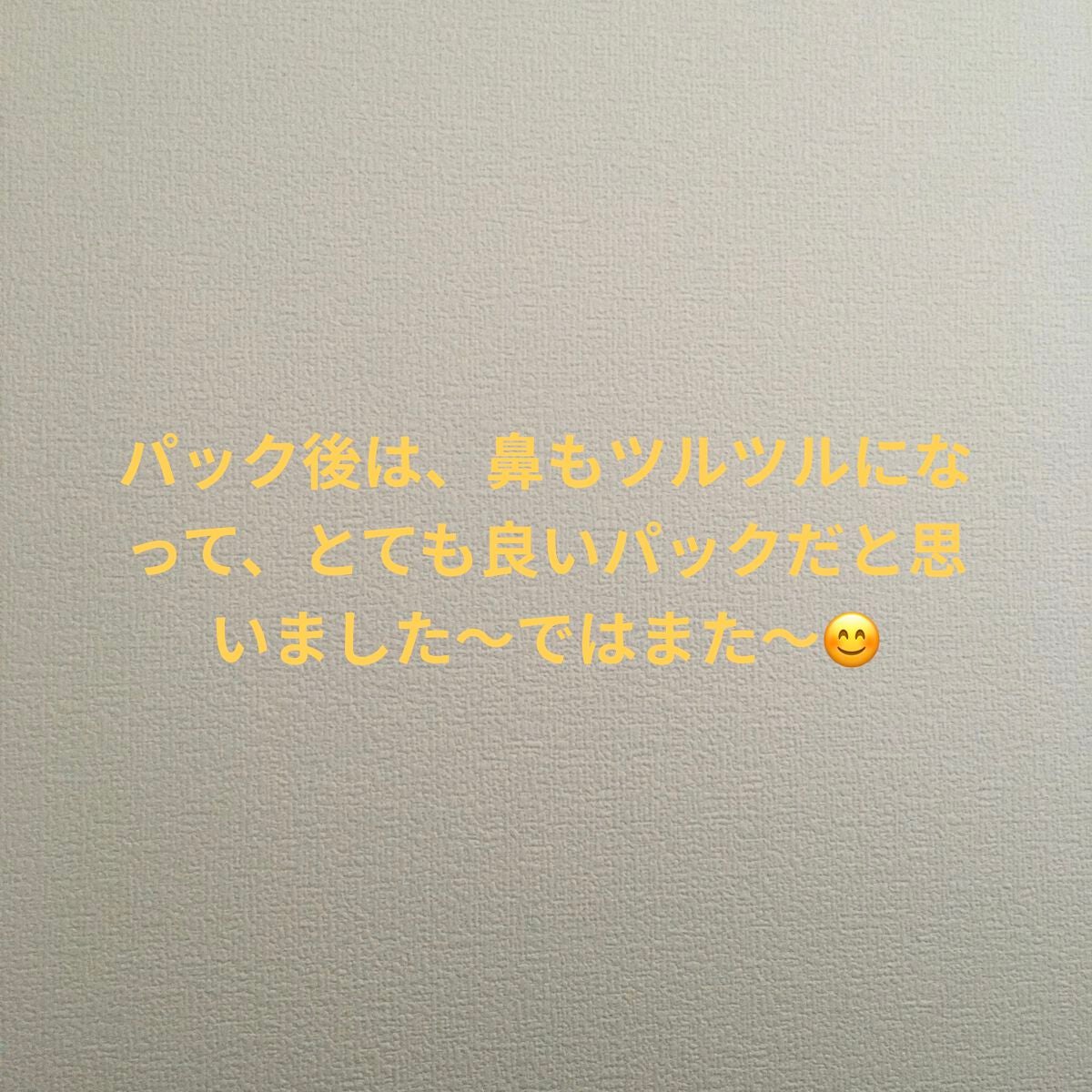 りぃな''フォロバ" on LIPS 「#鼻パック#土日投稿#夏休み投稿..」(7枚目)