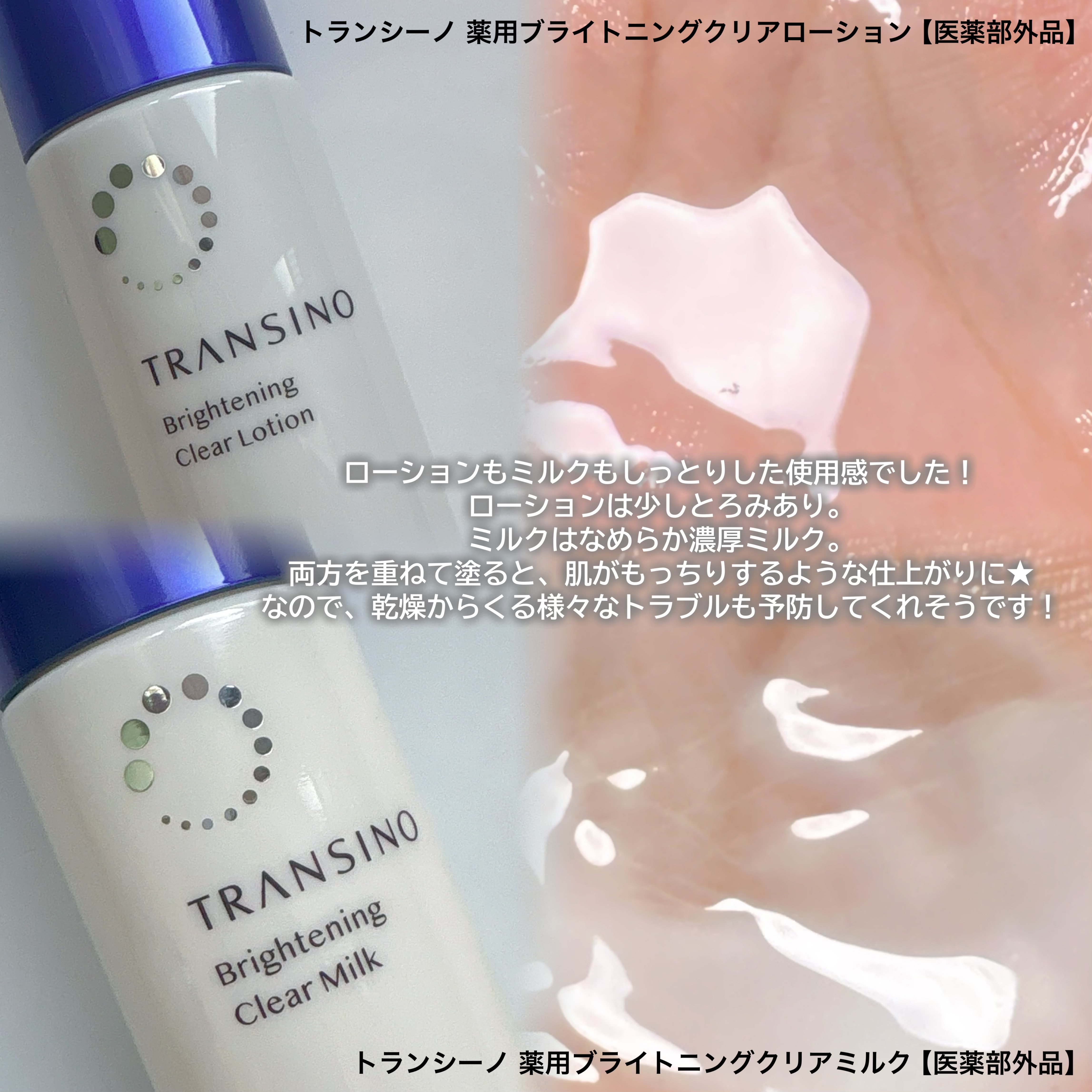 トランシーノ薬用ブライトニングクリアローション/トランシーノ/化粧水を使ったクチコミ（2枚目）