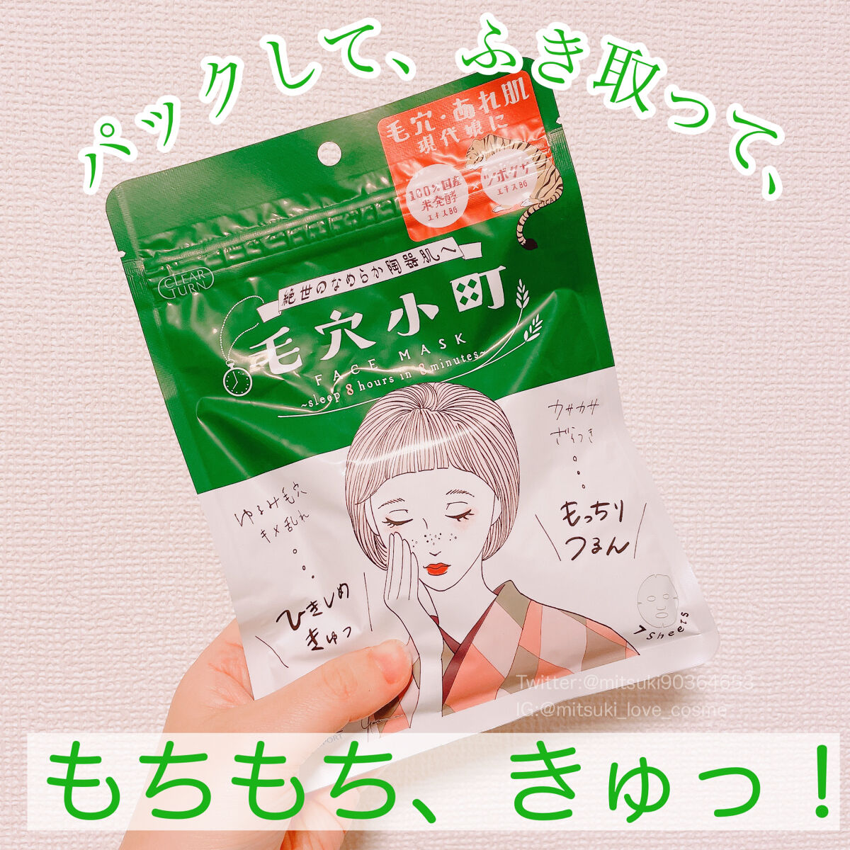 毛穴小町マスク		/クリアターン/シートマスク・パックを使ったクチコミ（1枚目）