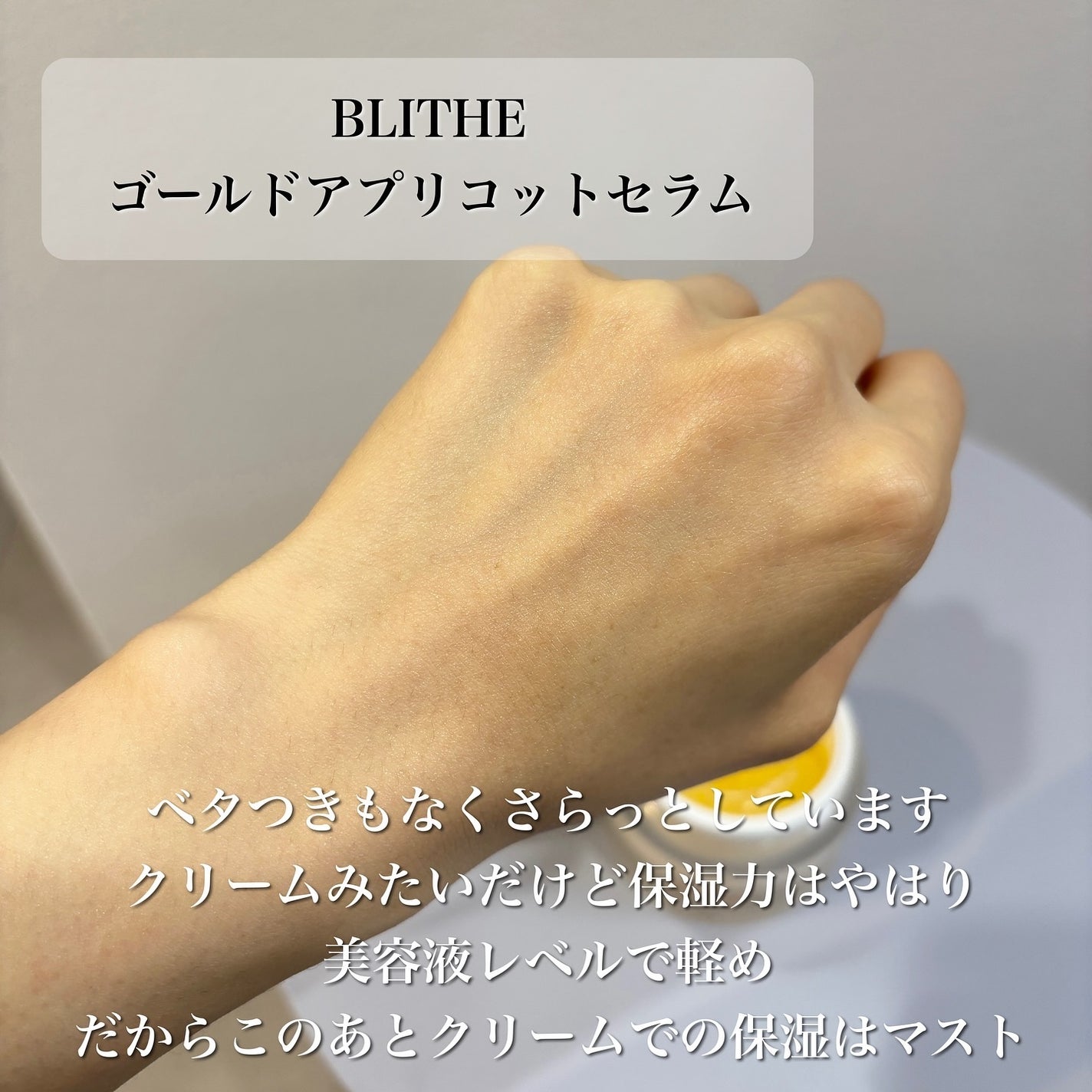 Pressed Serum Gold Apricot/BLITHE/美容液を使ったクチコミ(5枚目)