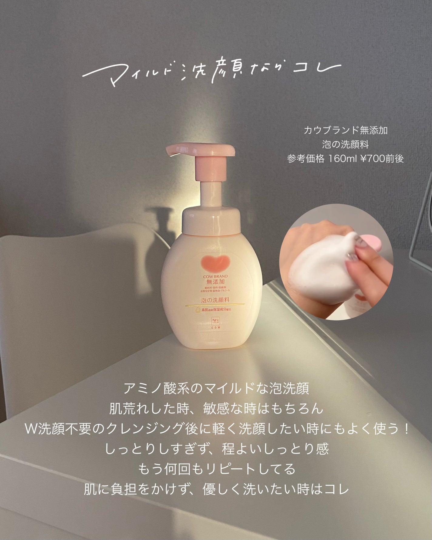 泡の洗顔料/カウブランド無添加/泡洗顔を使ったクチコミ(2枚目)