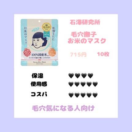 お米のマスク/毛穴撫子/シートマスク・パックを使ったクチコミ(5枚目)