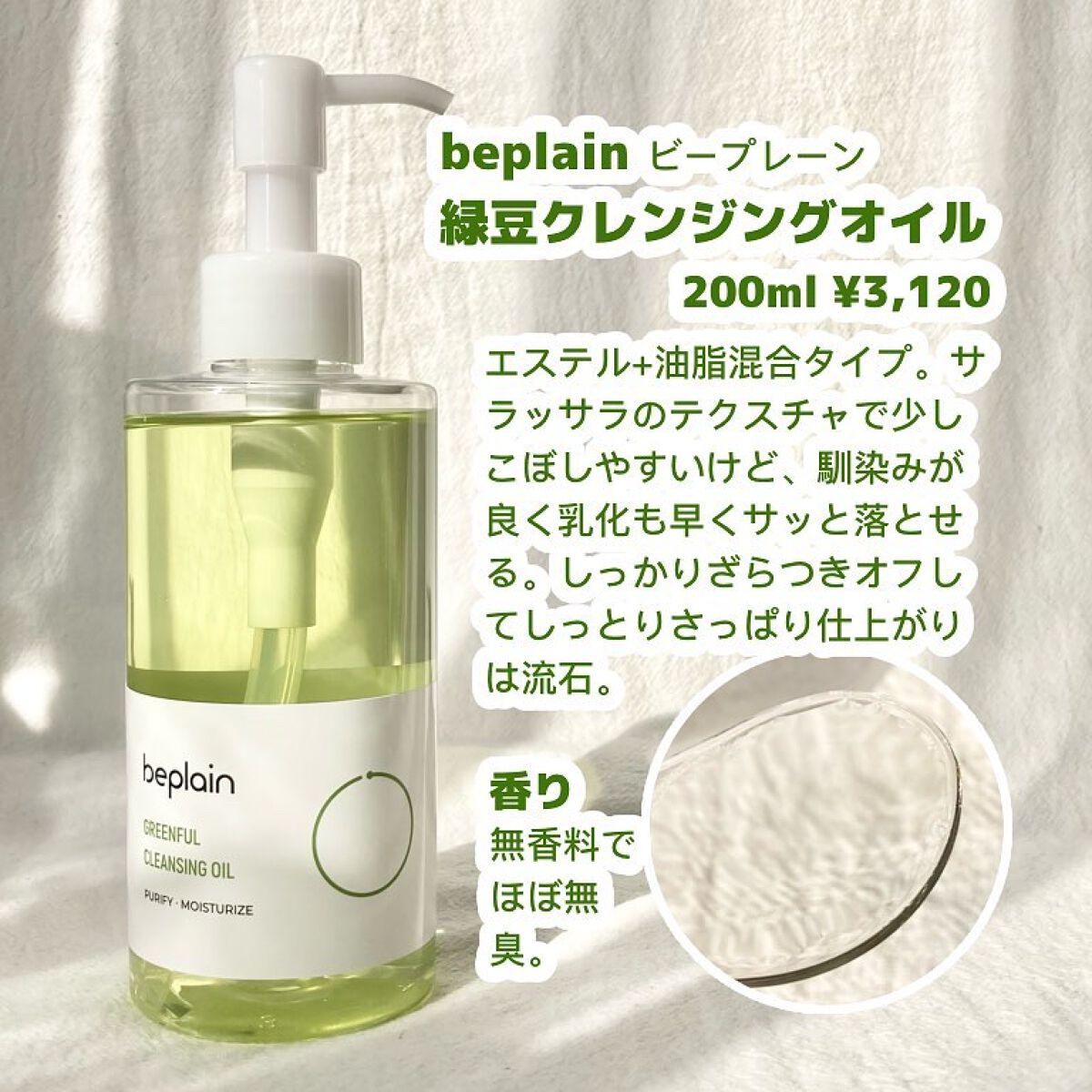 緑豆弱酸性クレンジング/beplain/クレンジングクリームを使ったクチコミ（2枚目）