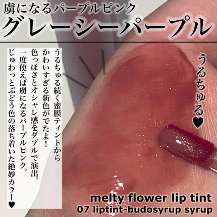 Melty flower lip tint/haomii/口紅を使ったクチコミ(2枚目)
