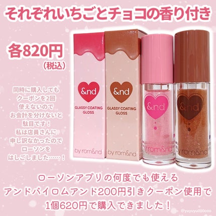 グラッシーコーティンググロス/&nd by rom&nd/リップグロスを使ったクチコミ(2枚目)