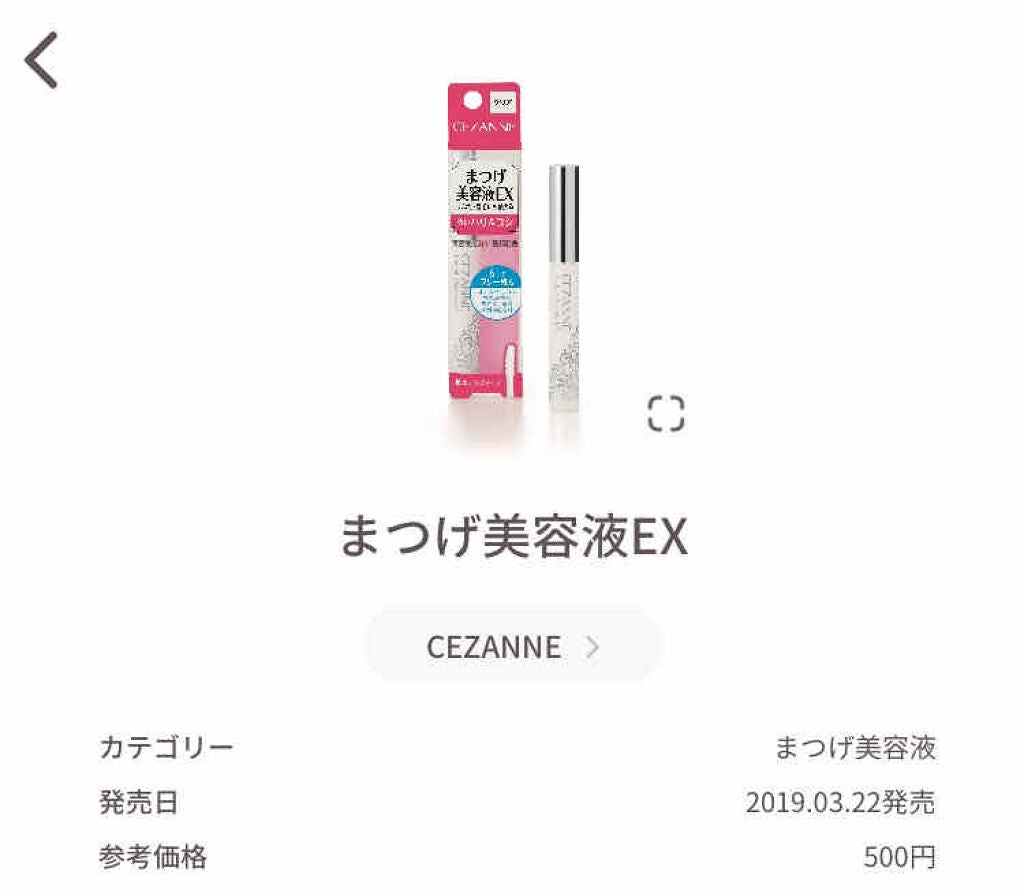 まつげ美容液EX/CEZANNE/まつげ美容液を使ったクチコミ(2枚目)