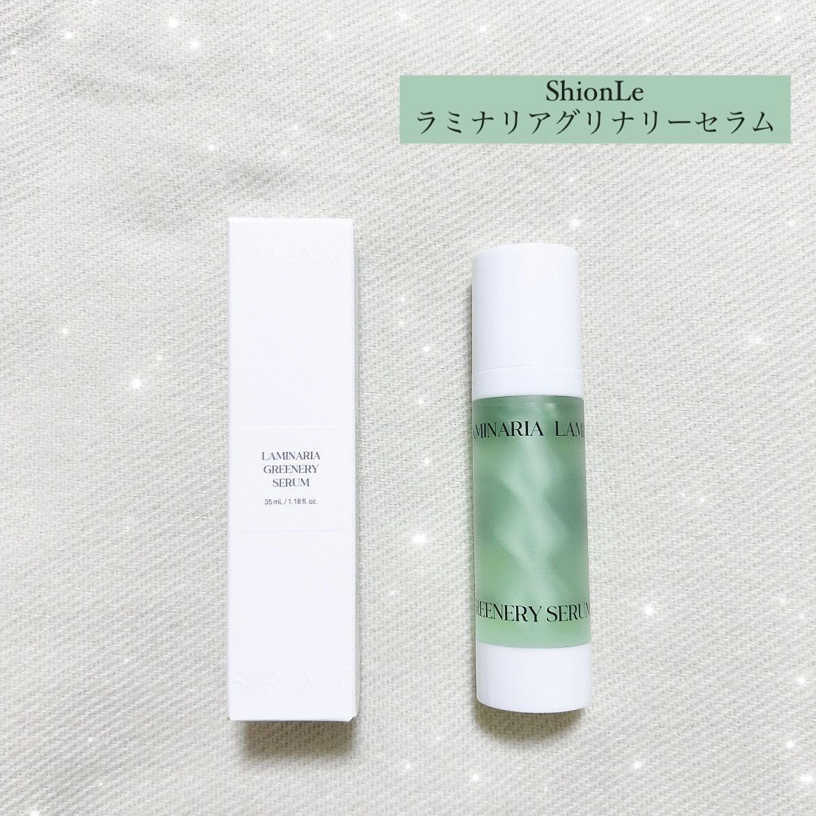 ラミナリア グリナリーセラム 35ml/ShionLe/美容液を使ったクチコミ（1枚目）