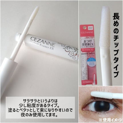 まつげ美容液EX/CEZANNE/まつげ美容液を使ったクチコミ(2枚目)