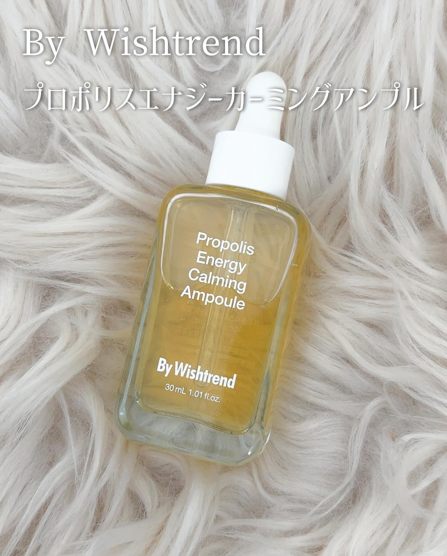 プロポリスエナジーカーミングアンプル/By Wishtrend/美容液を使ったクチコミ（2枚目）