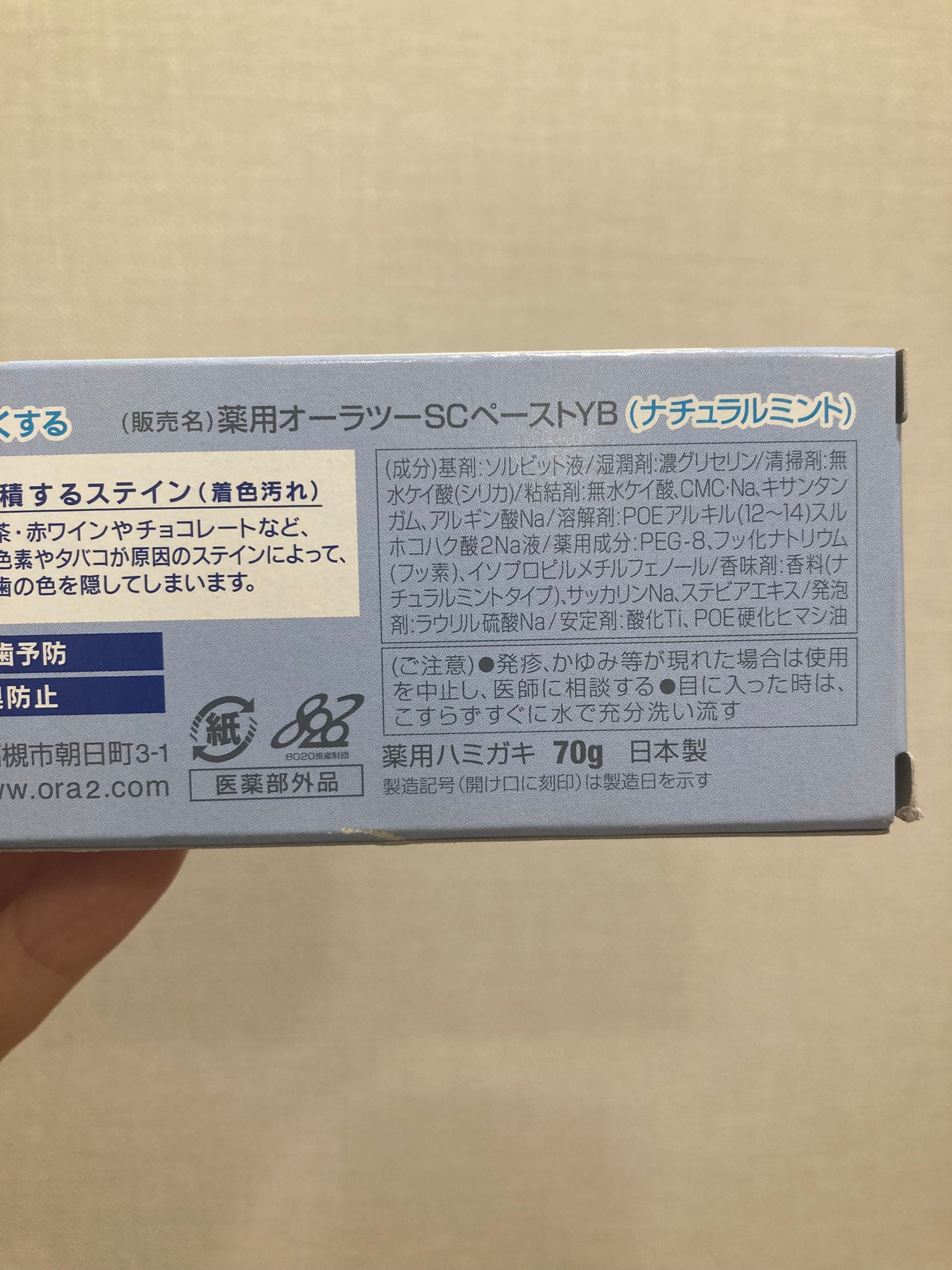 オーラツーミー ステインクリア ペースト/オーラツー/歯磨き粉を使ったクチコミ(5枚目)