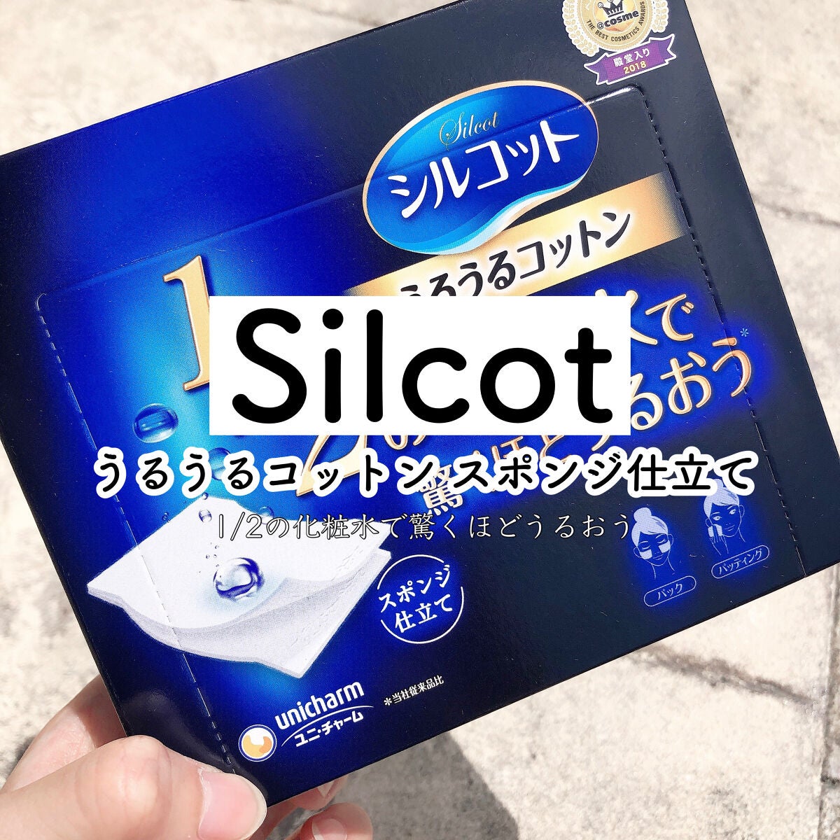 シルコット うるうるコットン/シルコット/コットンを使ったクチコミ(2枚目)