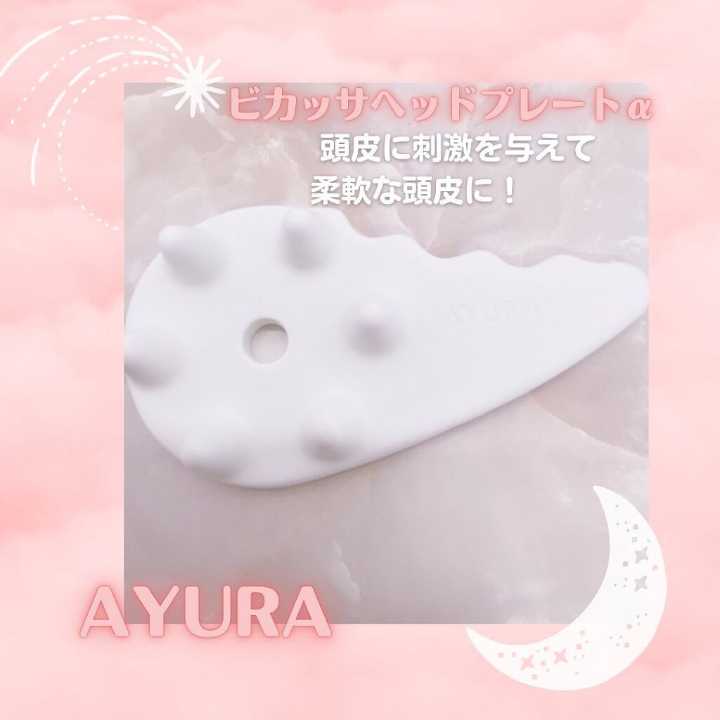 ビカッサヘッドプレート/AYURA/かっさプレートを使ったクチコミ（3枚目）