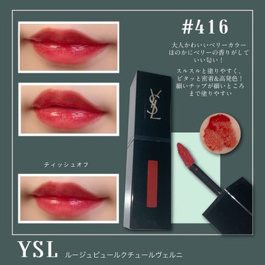 ルージュ ピュールクチュール ヴェルニ ヴィニルクリーム/YVES SAINT LAURENT BEAUTE/口紅を使ったクチコミ（1枚目）