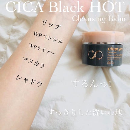 ソフティモ クリアプロ クレンジングバーム CICAブラック ホット/ソフティモ/クレンジングバームを使ったクチコミ(6枚目)