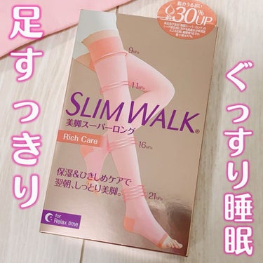 美脚スーパーロング Rich Care サーモンピンク(M～L)/SLIMWALK/レッグ・フットケアを使ったクチコミ（1枚目）