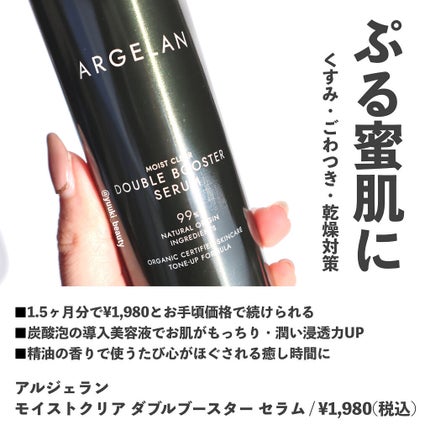 モイストクリア ダブルブースターセラム/アルジェラン/美容液を使ったクチコミ(4枚目)