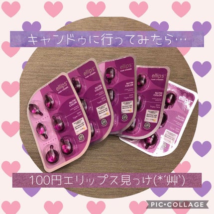ヘアーオイル【トリートメント】/ellips/ヘアオイルを使ったクチコミ(1枚目)