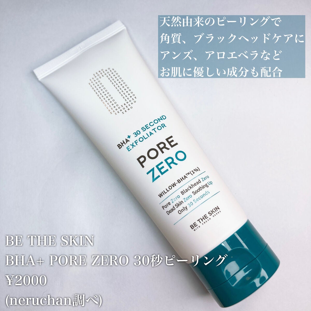 BHA+ PORE ZERO 30 SECOND EXFOLIATOR/be the skin/ピーリングを使ったクチコミ(2枚目)