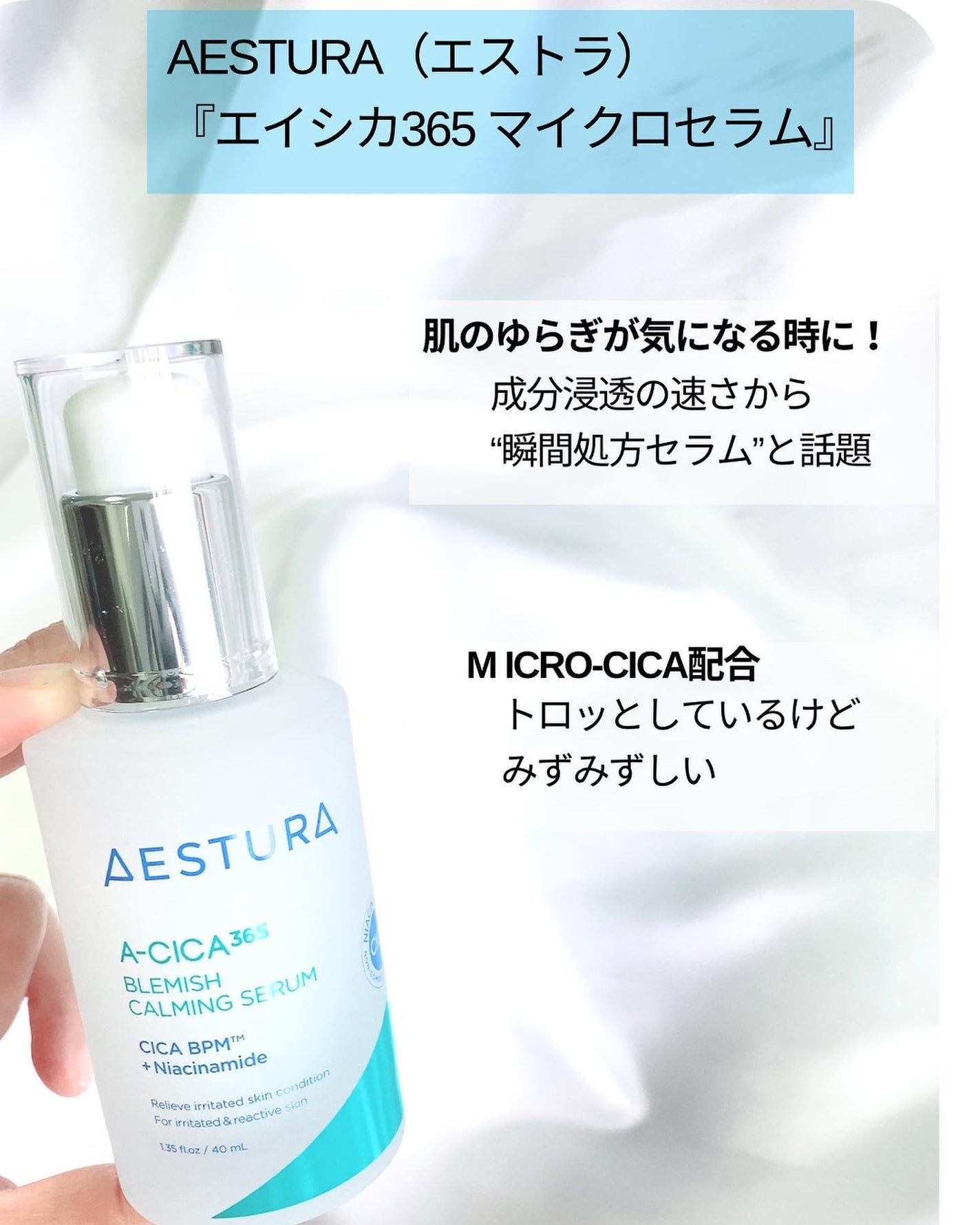 エイシカ365マイクロセラム/AESTURA/美容液を使ったクチコミ(2枚目)
