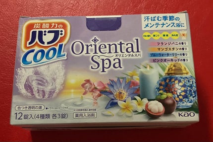 バブクール オリエンタルスパ/バブ/炭酸系入浴剤を使ったクチコミ(1枚目)