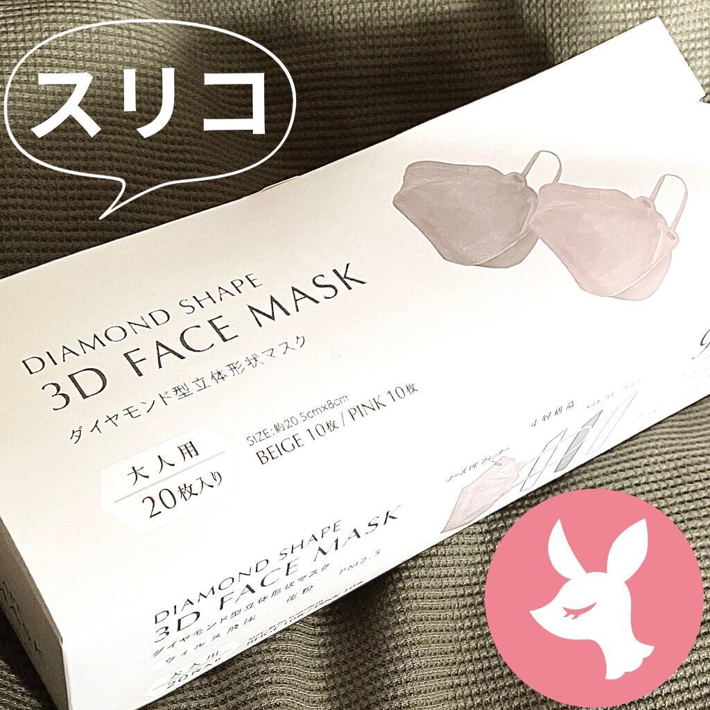 ダイヤモンドシェイプ3Dフェイスマスク/3COINS/マスクを使ったクチコミ(1枚目)