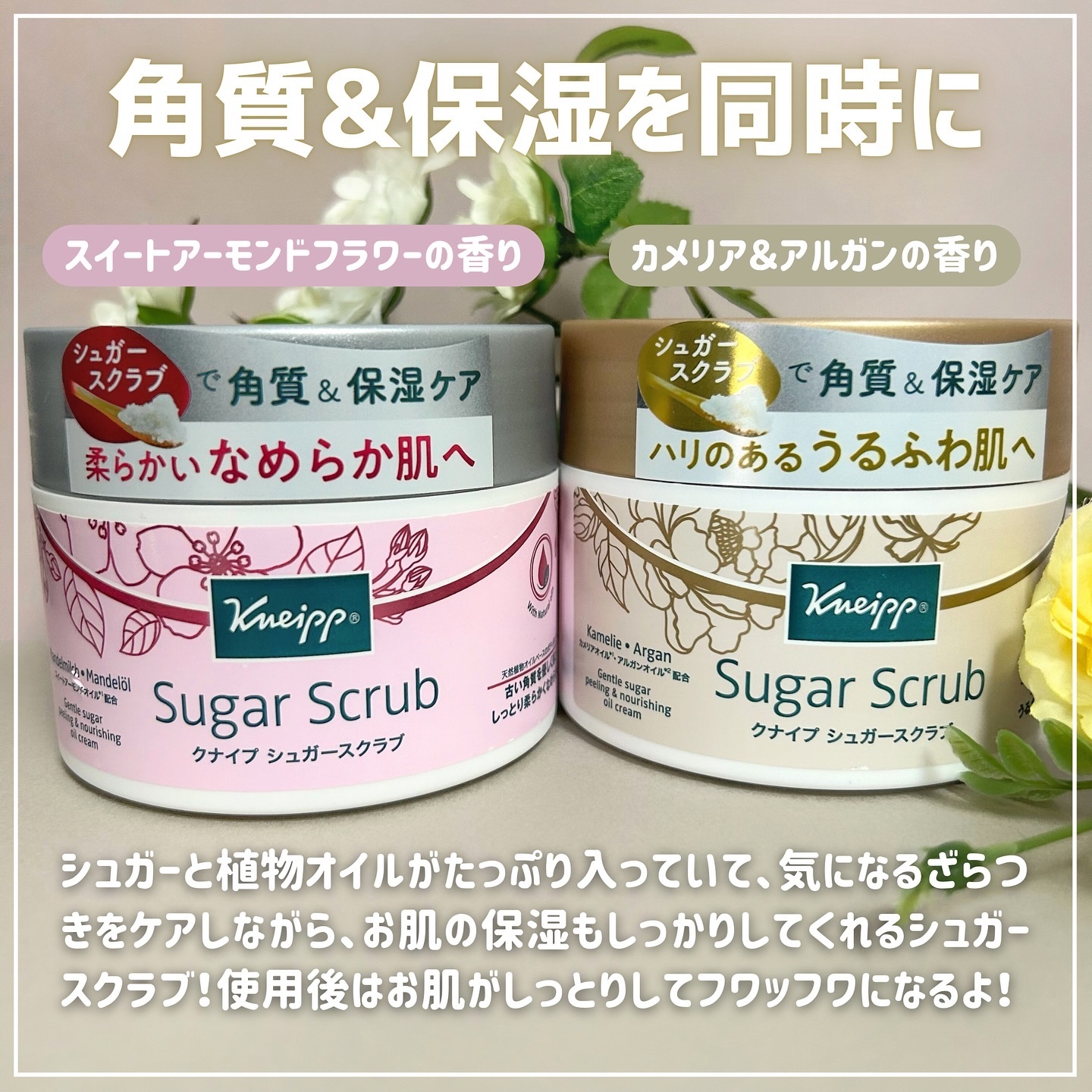 クナイプ シュガースクラブ カメリア＆アルガン/クナイプ/ボディスクラブを使ったクチコミ（2枚目）