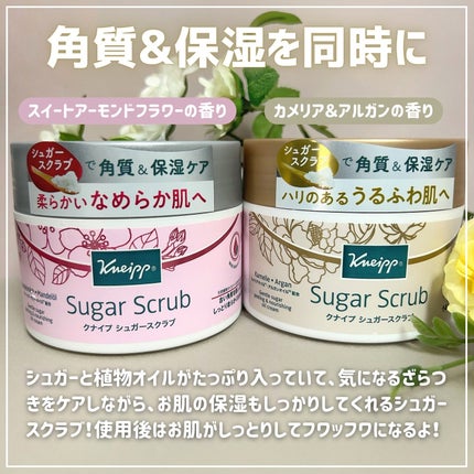 クナイプ シュガースクラブ カメリア&アルガン/クナイプ/ボディスクラブを使ったクチコミ(2枚目)