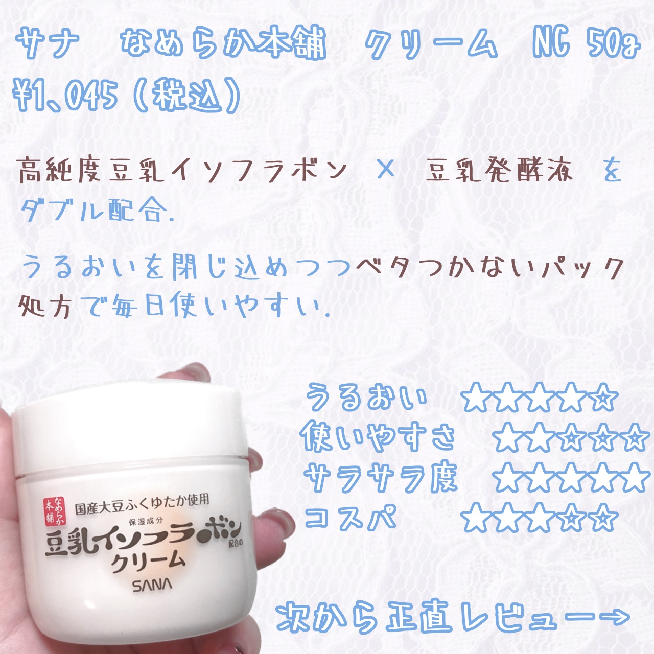 クリーム NC/なめらか本舗/フェイスクリームを使ったクチコミ（2枚目）