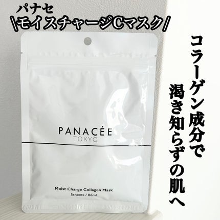 MOIST CHARGE C MASK /PANACEE TOKYO/シートマスク・パックを使ったクチコミ(1枚目)