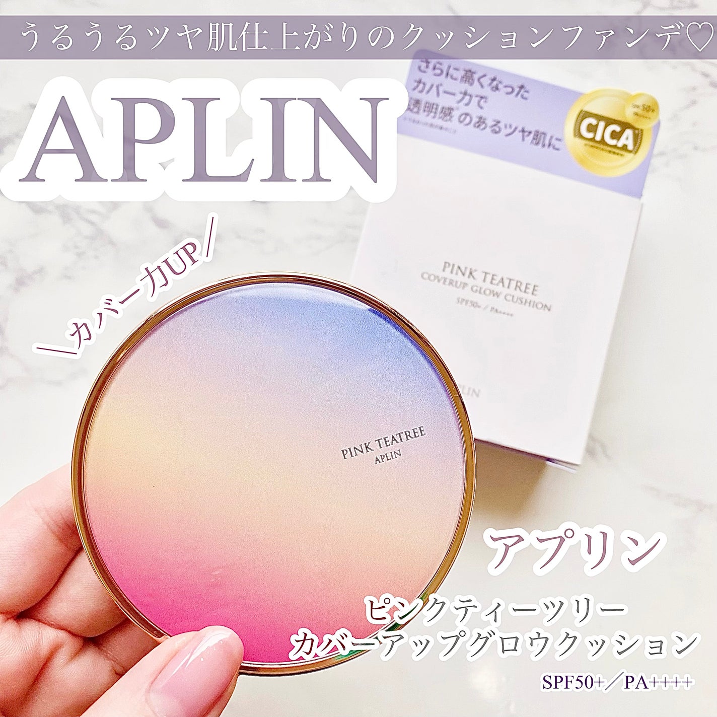 ピンクティーツリーカバーアップグロウクッション/APLIN/クッションファンデーションを使ったクチコミ(1枚目)