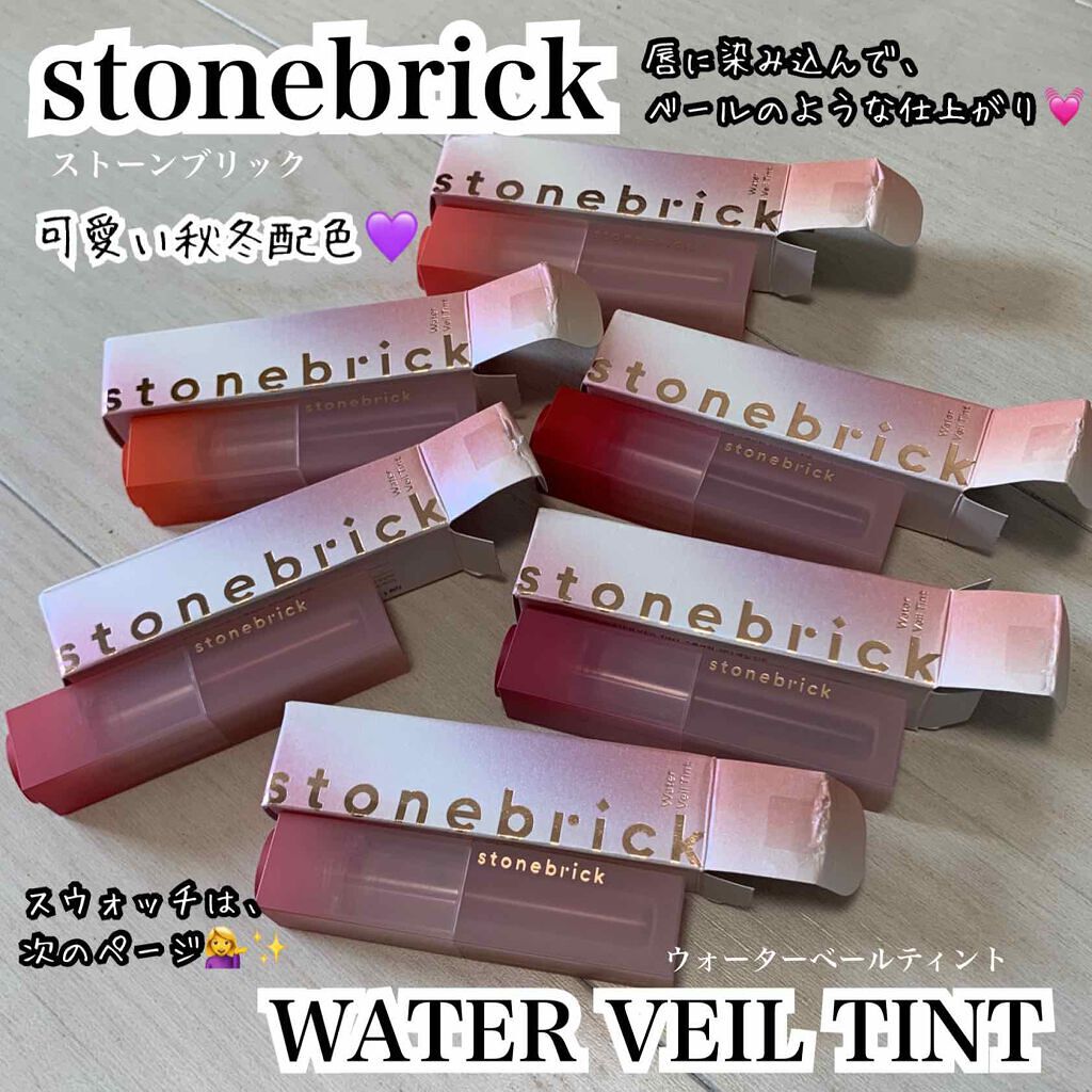 ウォーターベールティント/STONEBRICK/リップティントを使ったクチコミ（1枚目）