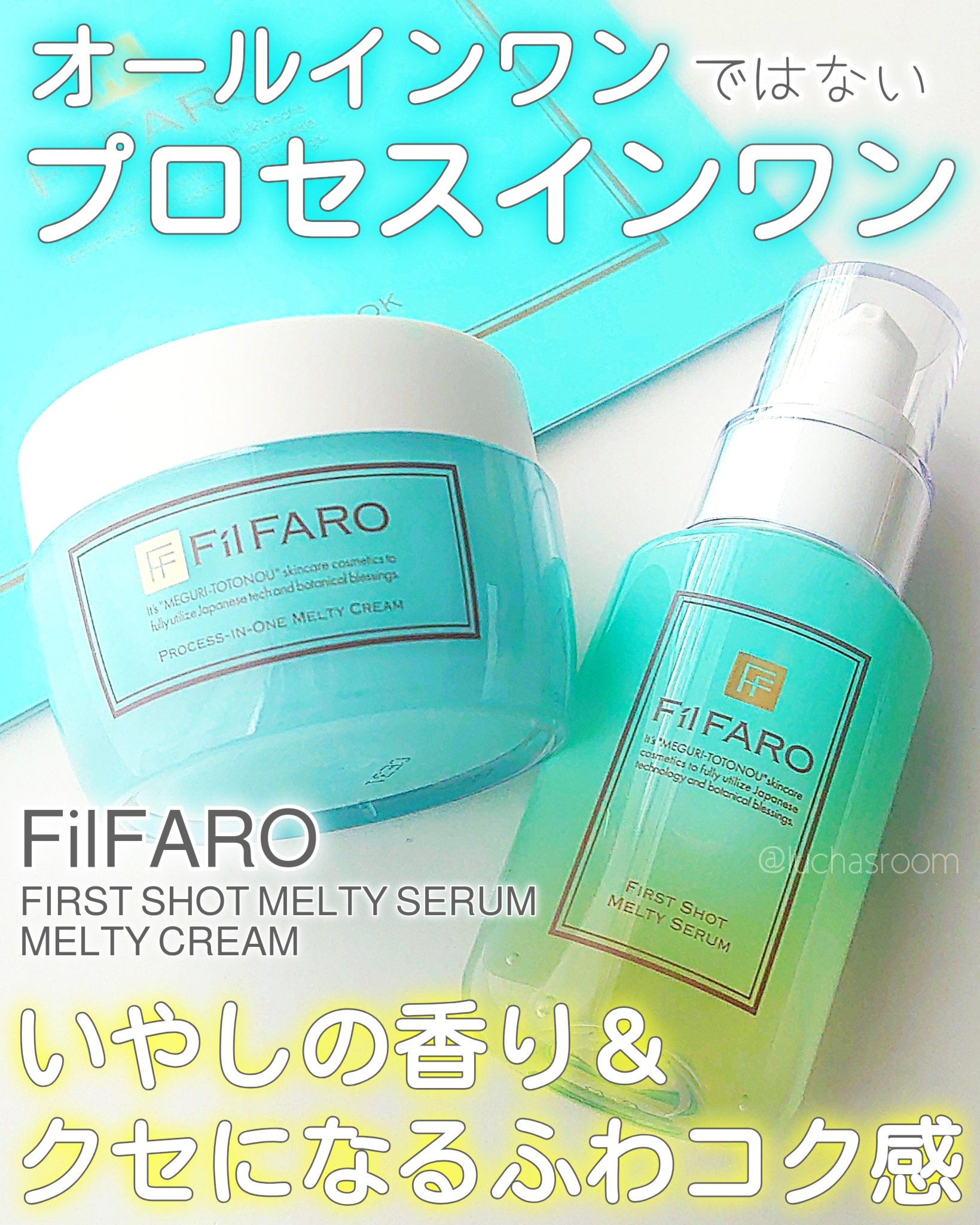 プロセスインワンメルティクリーム/FilFARO/フェイスクリームを使ったクチコミ（1枚目）