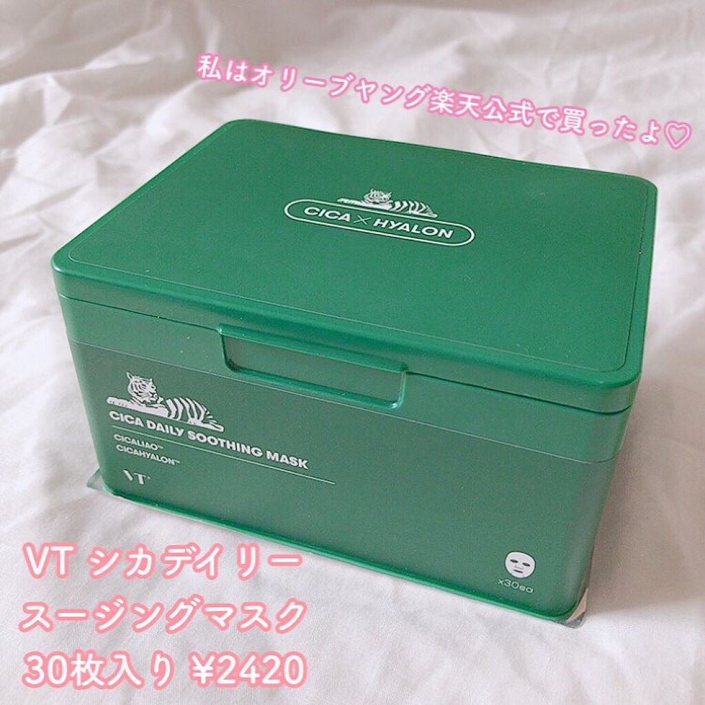 CICA デイリースージングマスク/VT/シートマスク・パックを使ったクチコミ(2枚目)