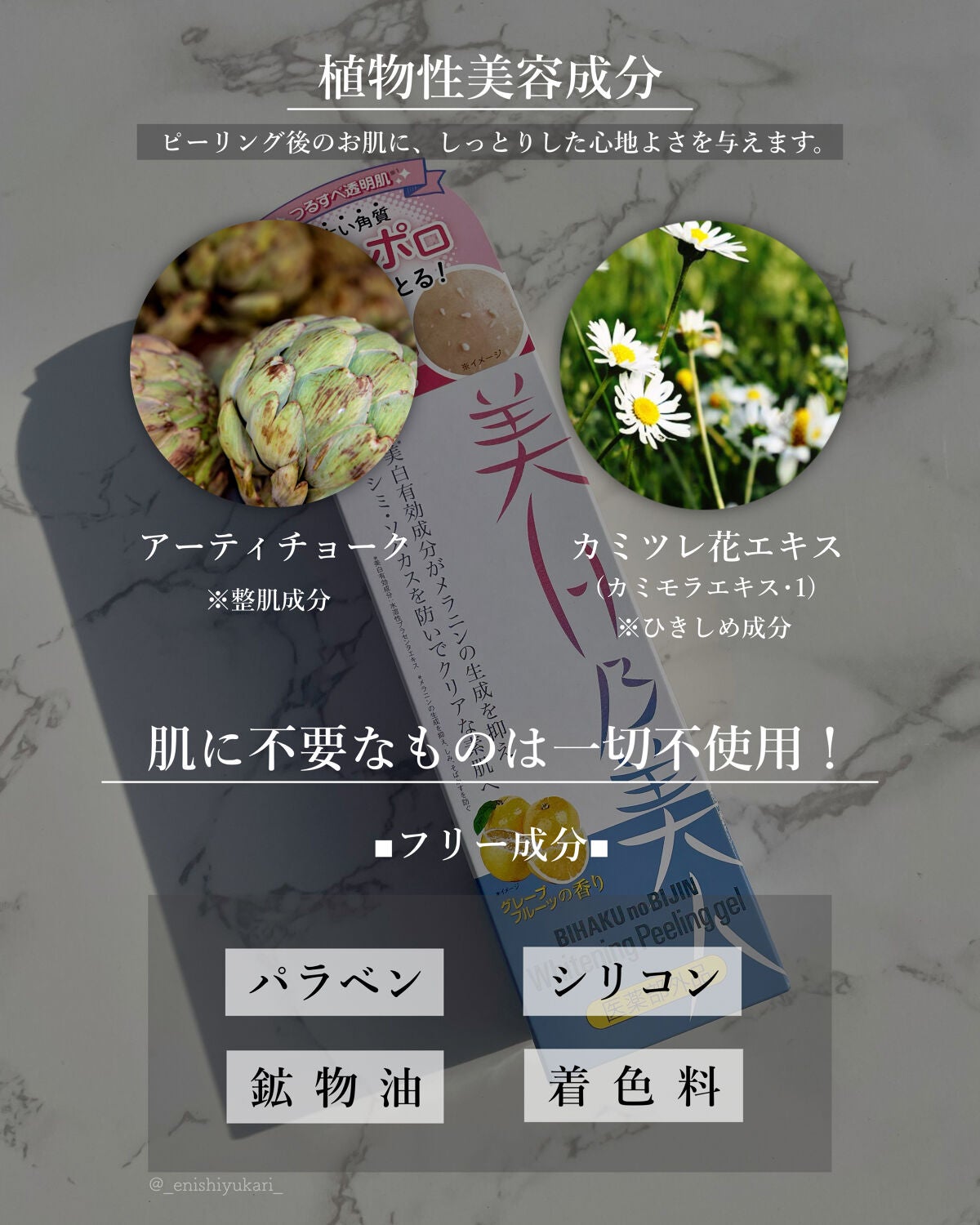 美白乃美人ピーリングジェル/ブレーンコスモス/ピーリングを使ったクチコミ(3枚目)