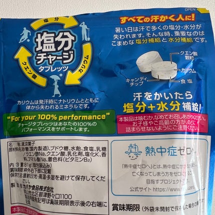 塩分チャージタブレッツ スポーツドリンク味/カバヤ/食品を使ったクチコミ(3枚目)